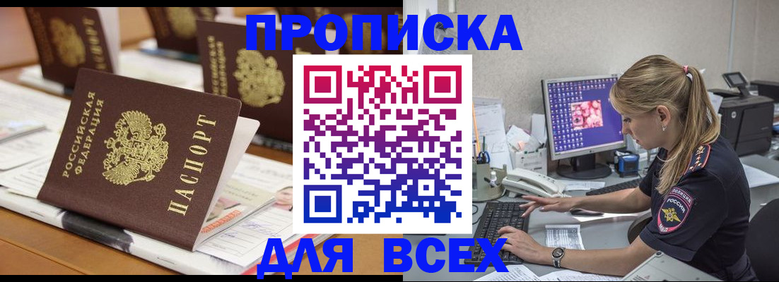 прописка 2025 в Талице